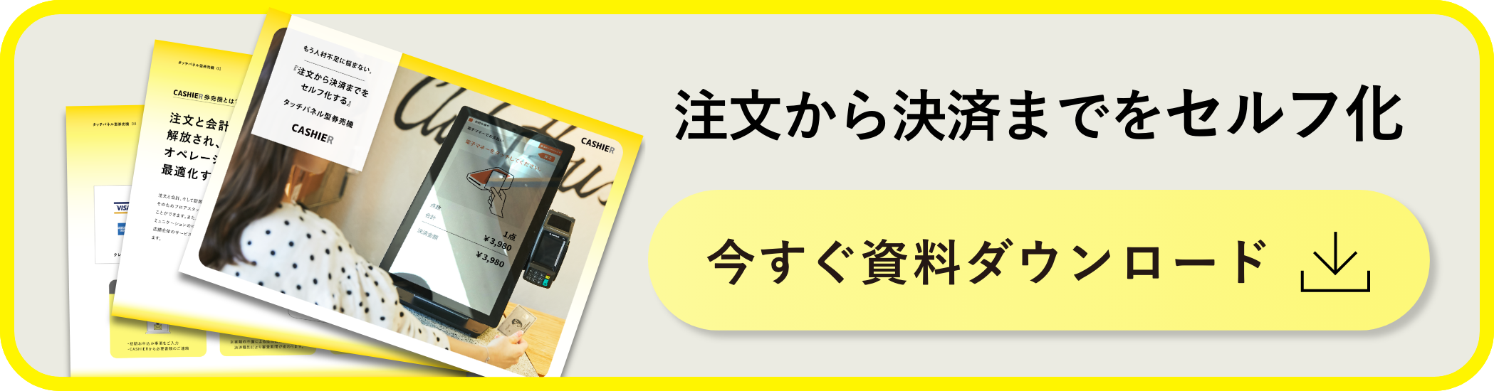 CASHIER TicketMachine 資料ダウンロード