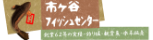 市ヶ谷フィッシュセンター