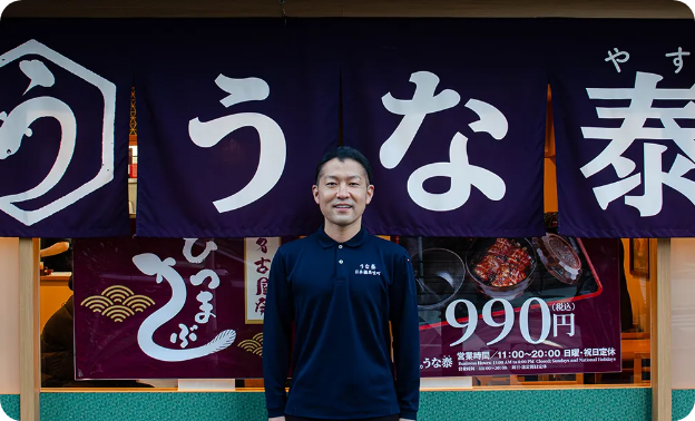 うなぎのうな泰 馬喰町店