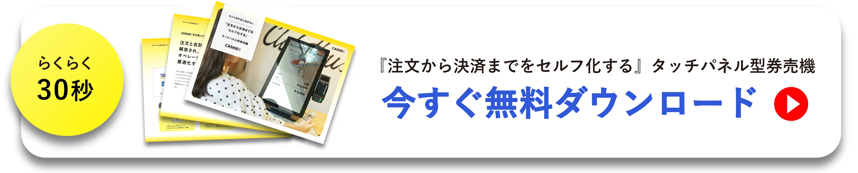 今すぐ無料ダウンロード