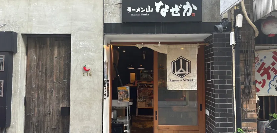 ラーメン山なぜか 様