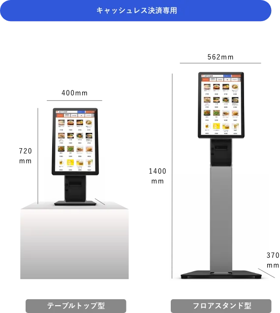 キャッシュレス専用券売機