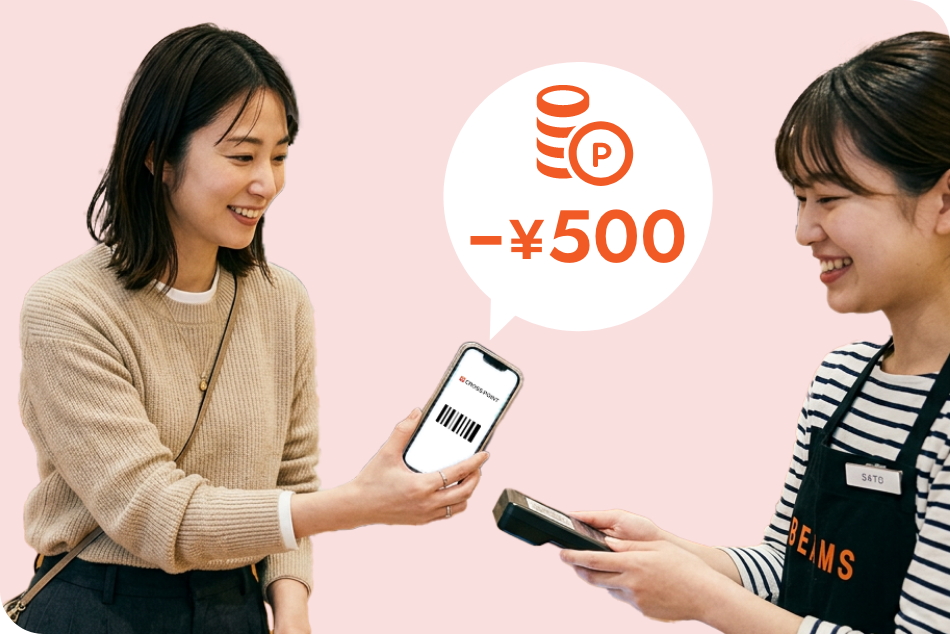 保有ポイントをお会計で利用することも