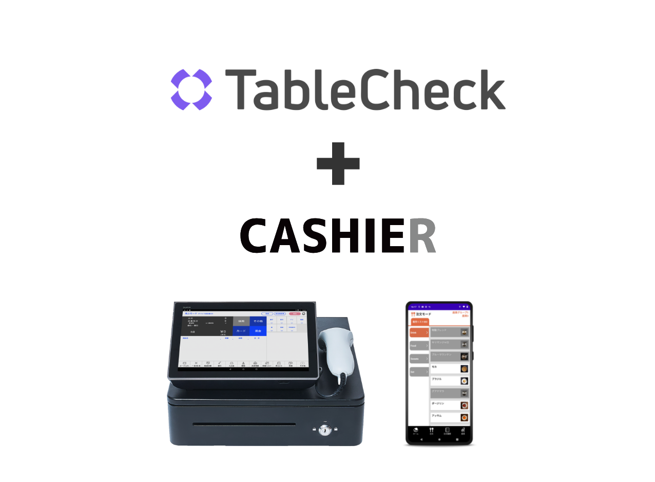 tablecheck会計連携イメージ