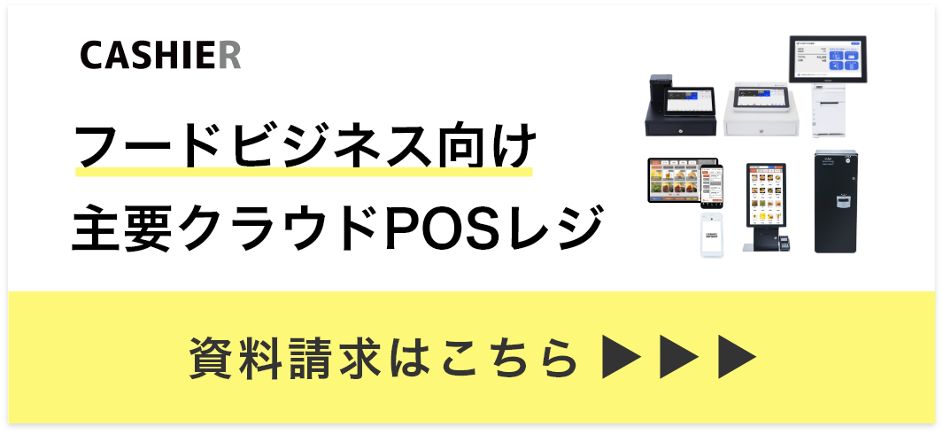 フードビジネス資料請求はこちら