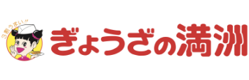 ぎょうざの満州ロゴ