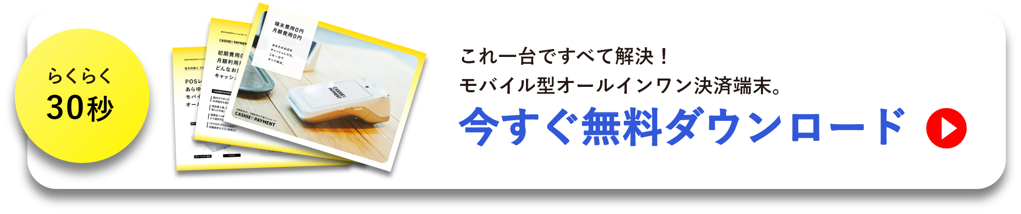 今すぐ無料ダウンロード