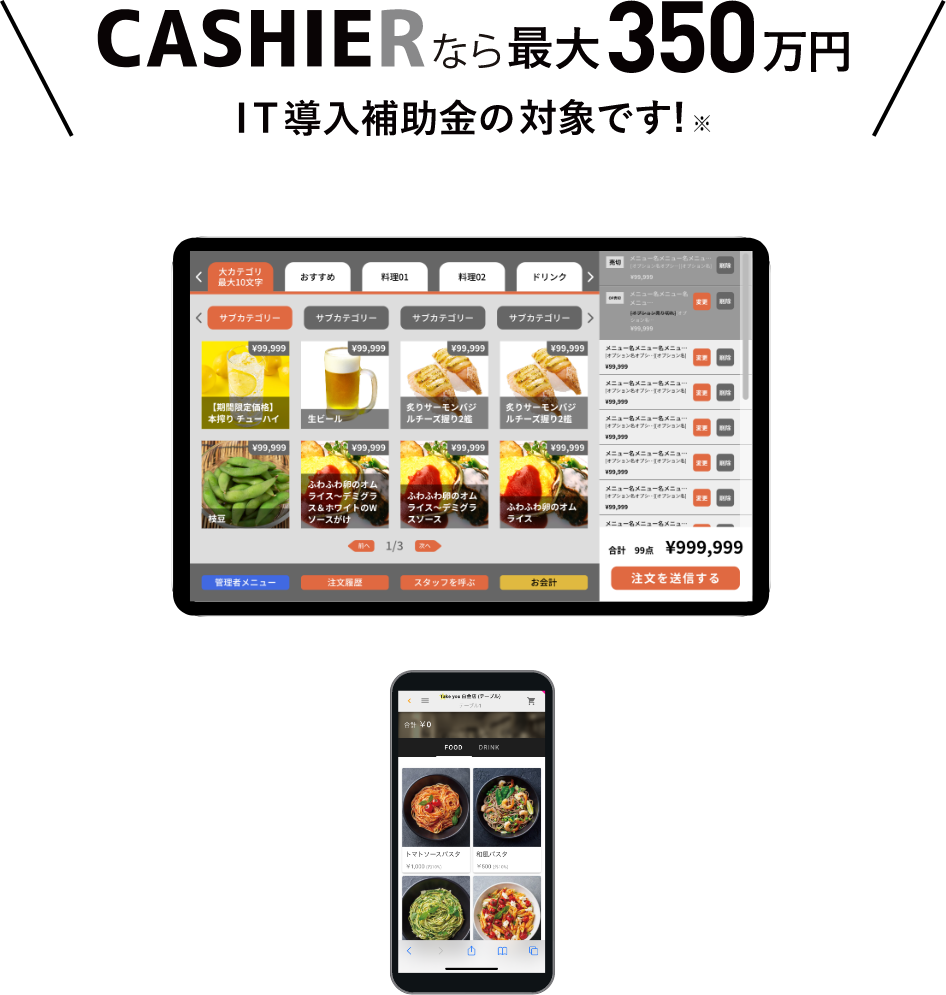 最大350万円IT導入補助金の対象です