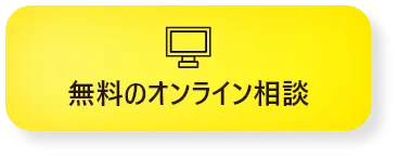 通常の月額が￥0に!