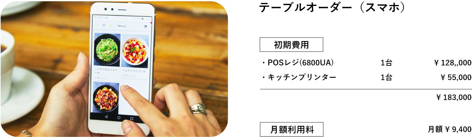 テーブルオーダー（スマホ）