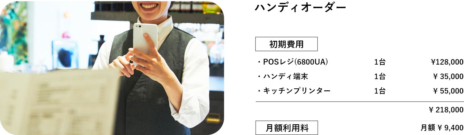 ハンディオーダー