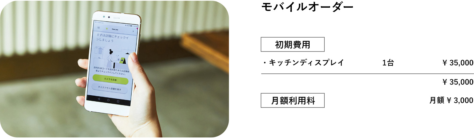 テイクアウトオーダー