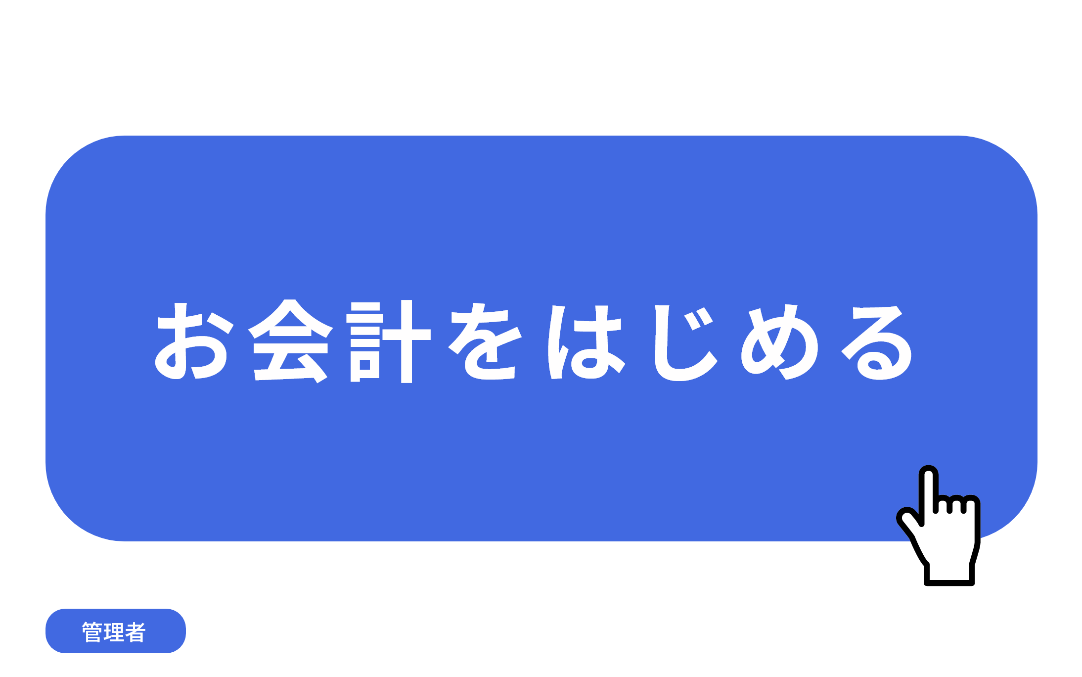 お会計の流れ1