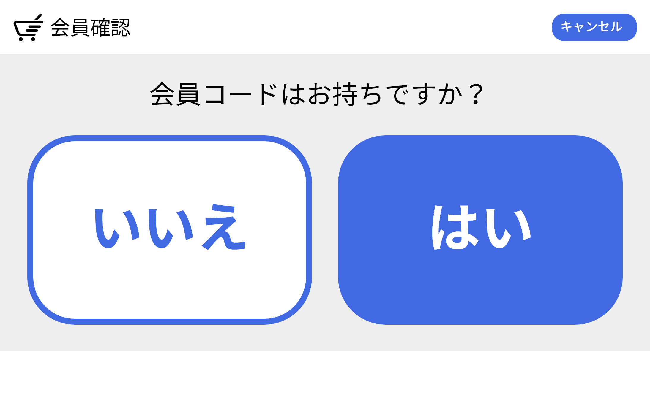 お会計の流れ2