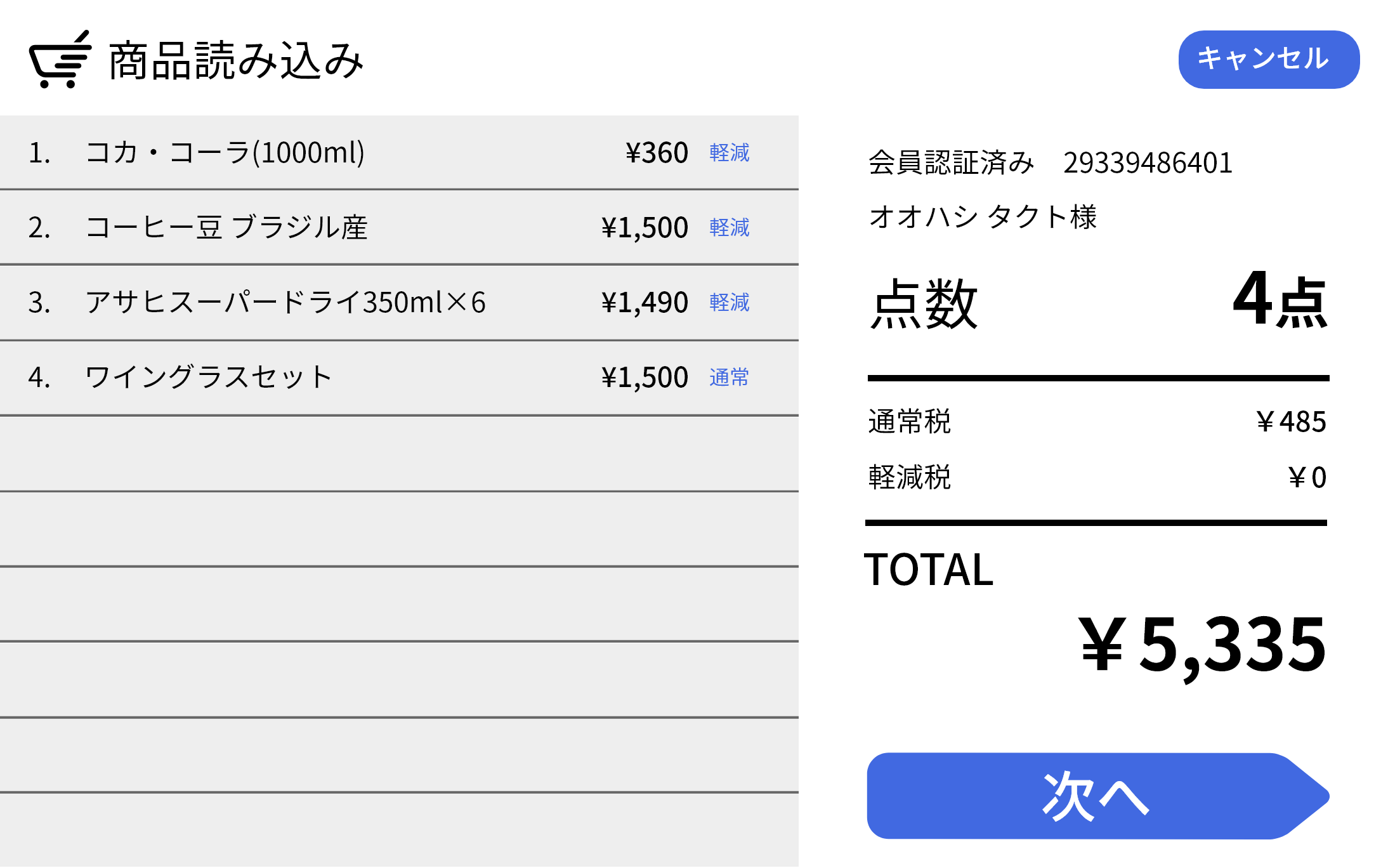 お会計の流れ4