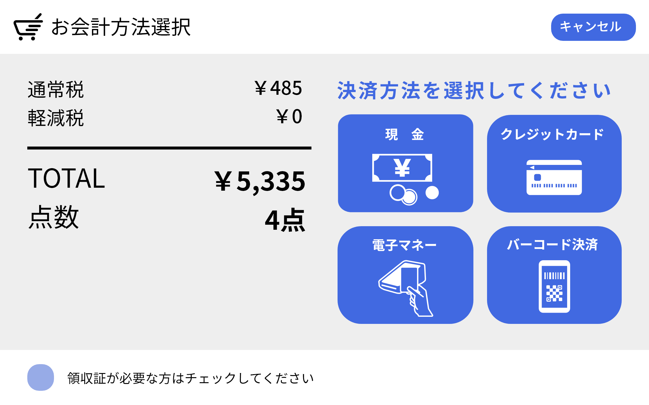 お会計の流れ6