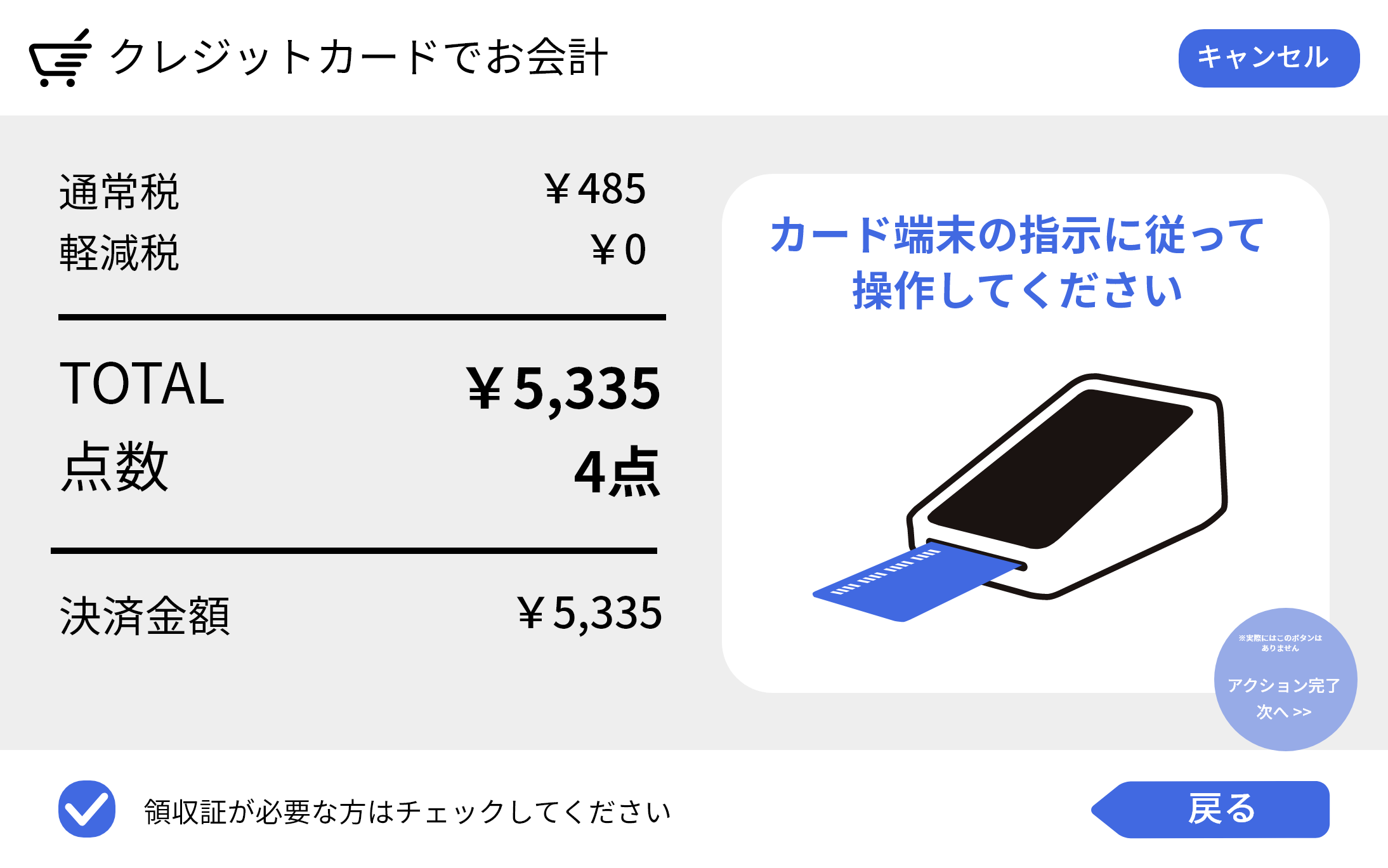 お会計の流れ7