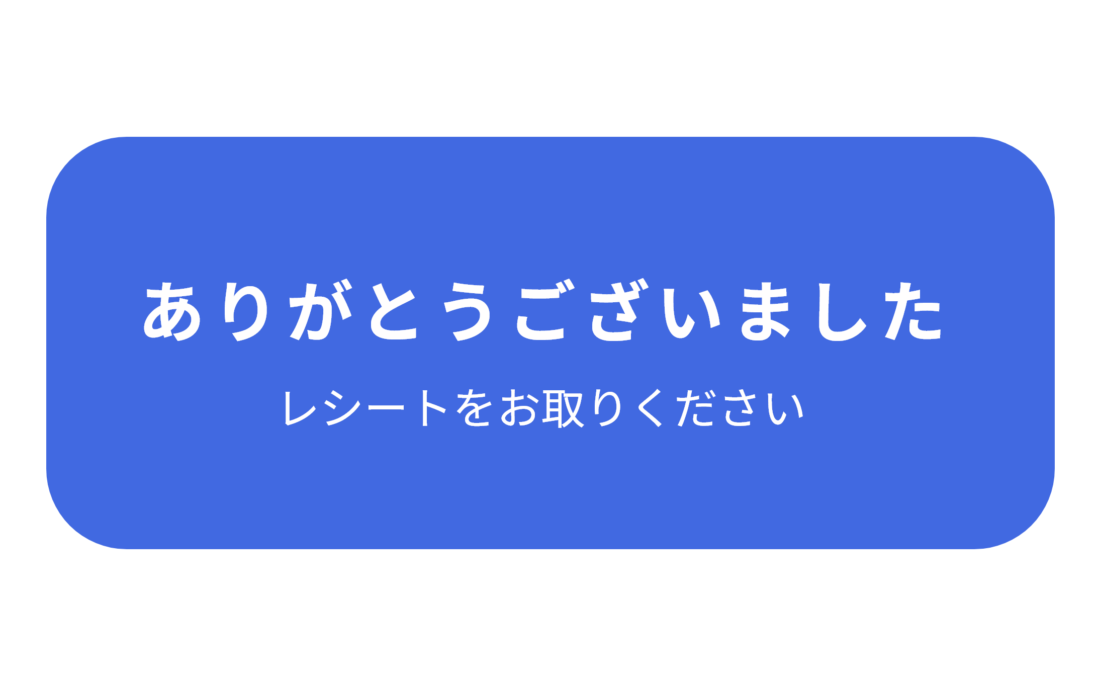 お会計の流れ8