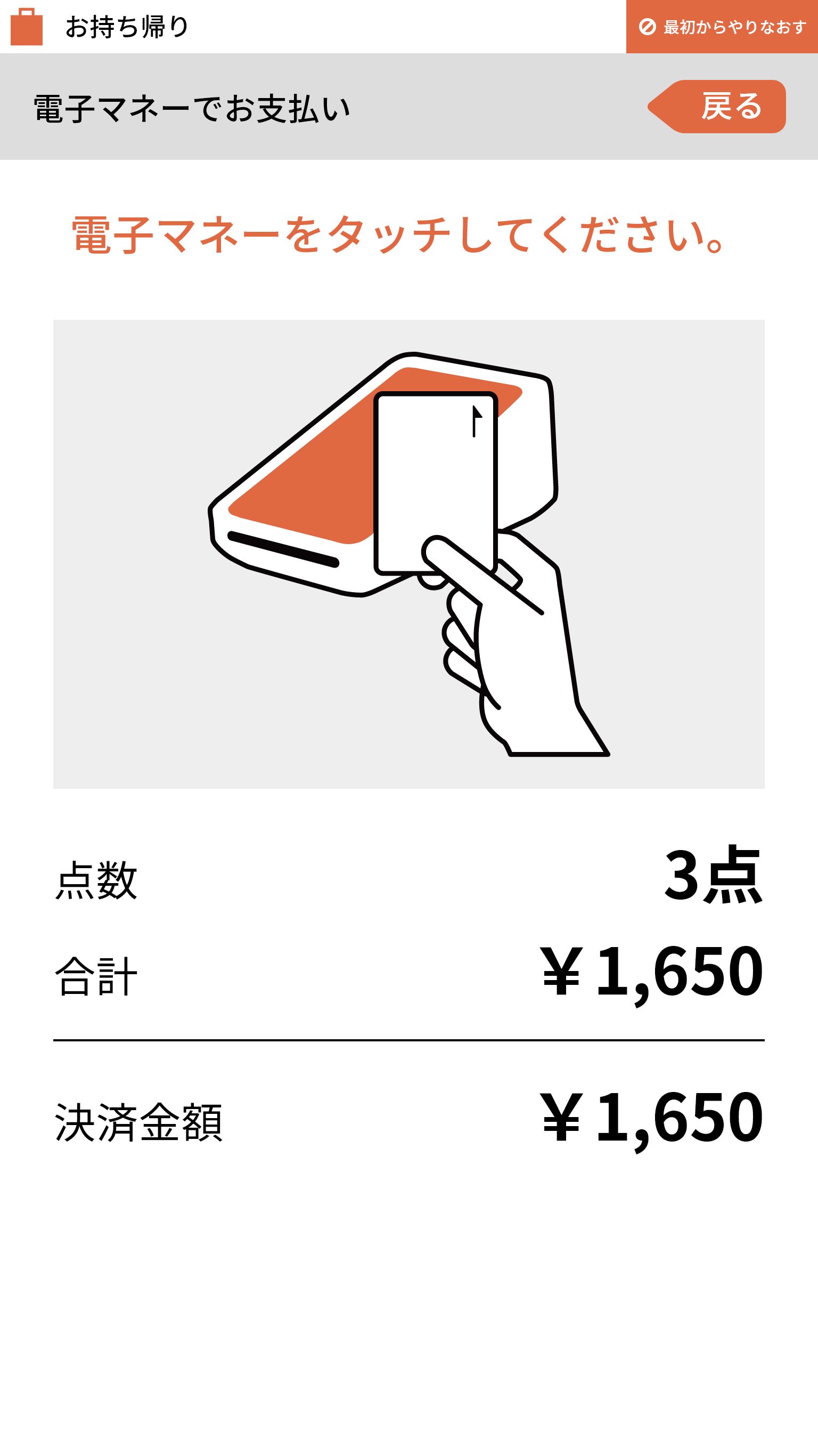 お会計の流れ8