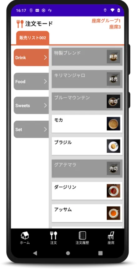 ハンディオーダーイメージ