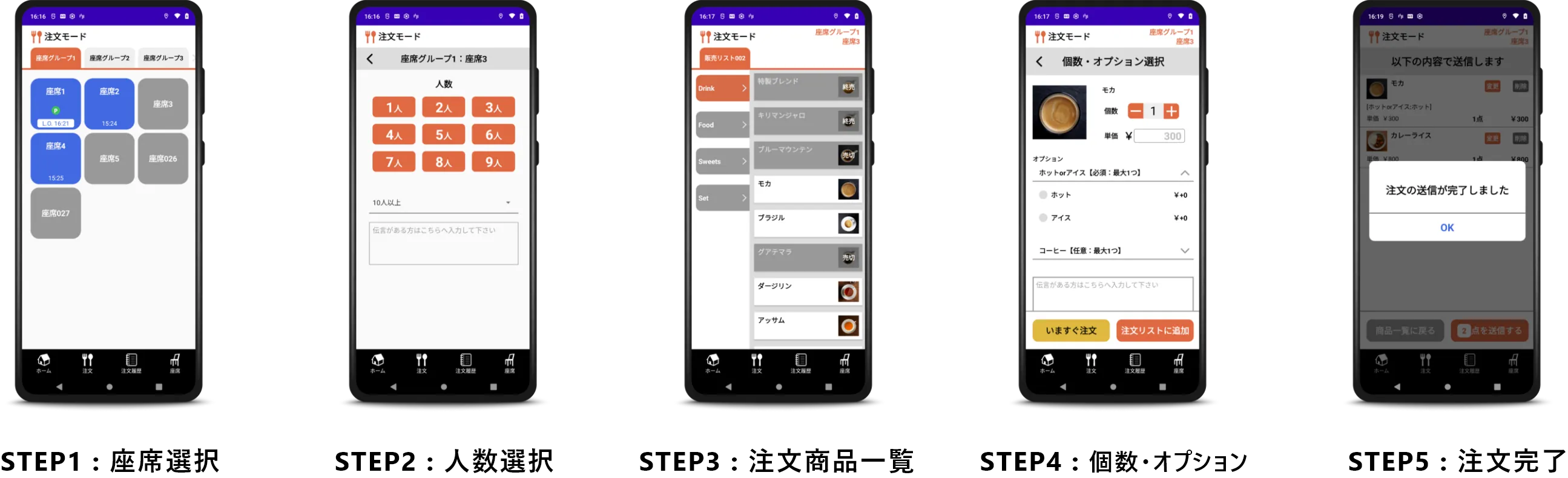 ハンディオーダーWEBアプリケーション