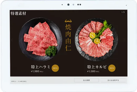 ハンディオーダーイメージ