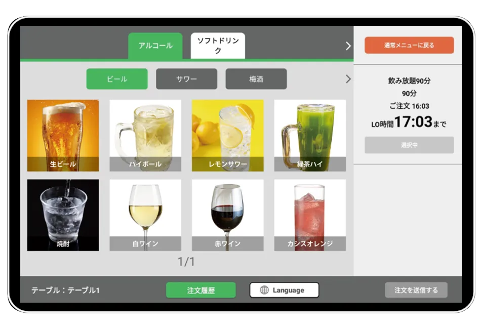 テーブルオーダーアプリケーション