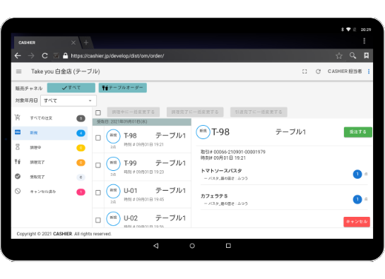 注文管理用タブレットイメージ