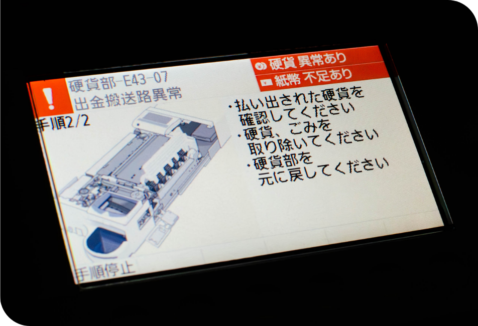 スタッフを現場に縛り付けない自己復旧＆視覚ガイダンス。