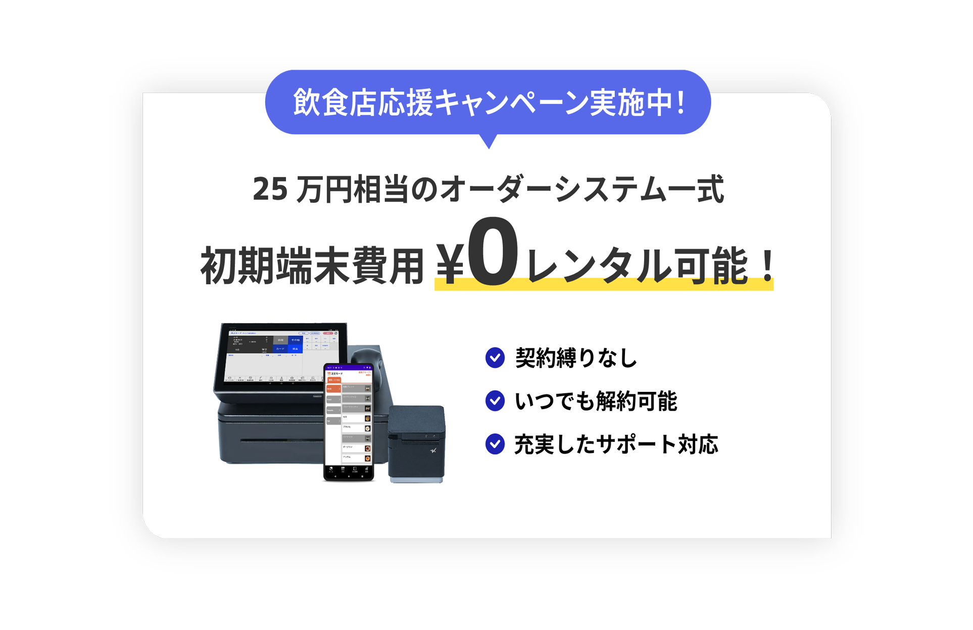 飲食店応援キャンペーン実施中
