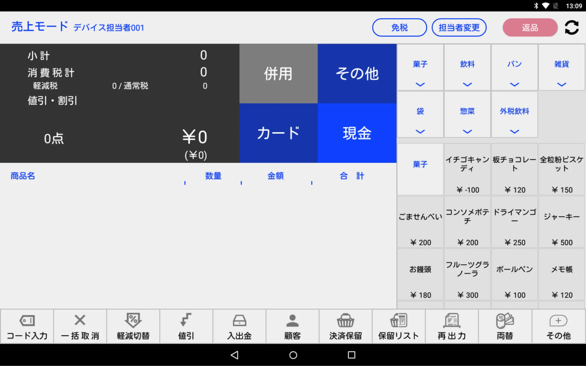 D3 MINI 6800UA タブレットPOS