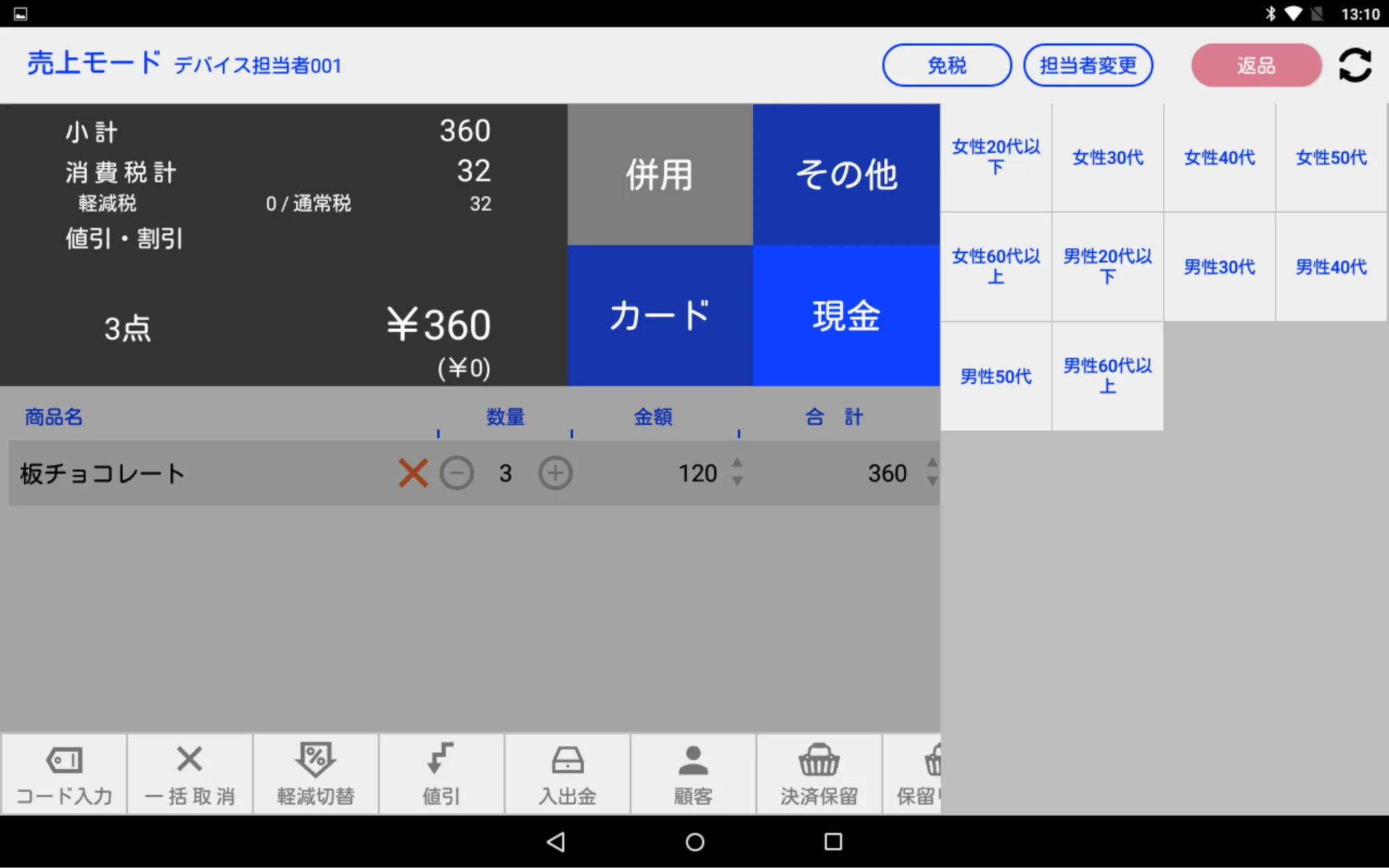 D3 MINI 6800UA タブレットPOS
