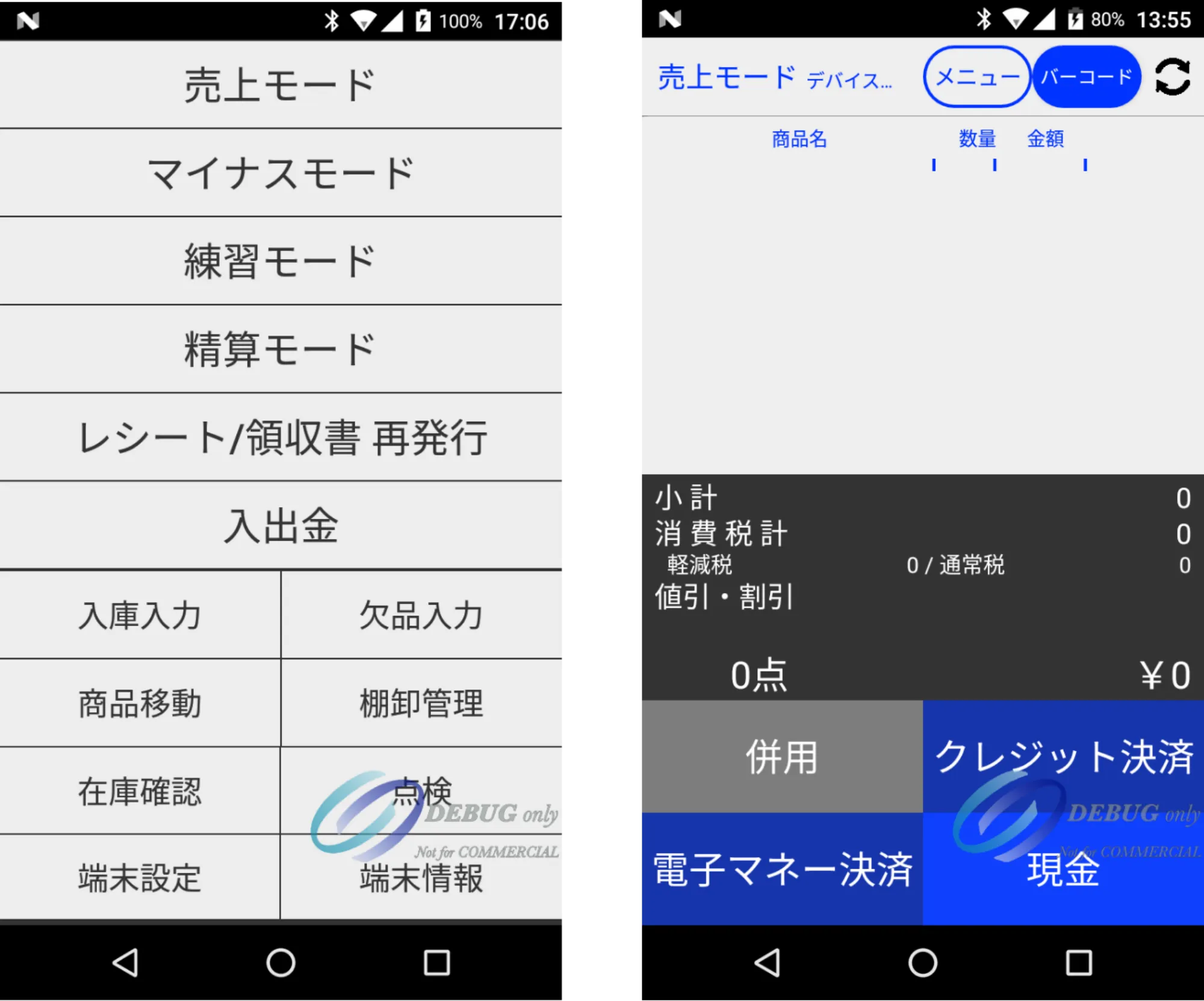 モバイル型POSレジ A920
