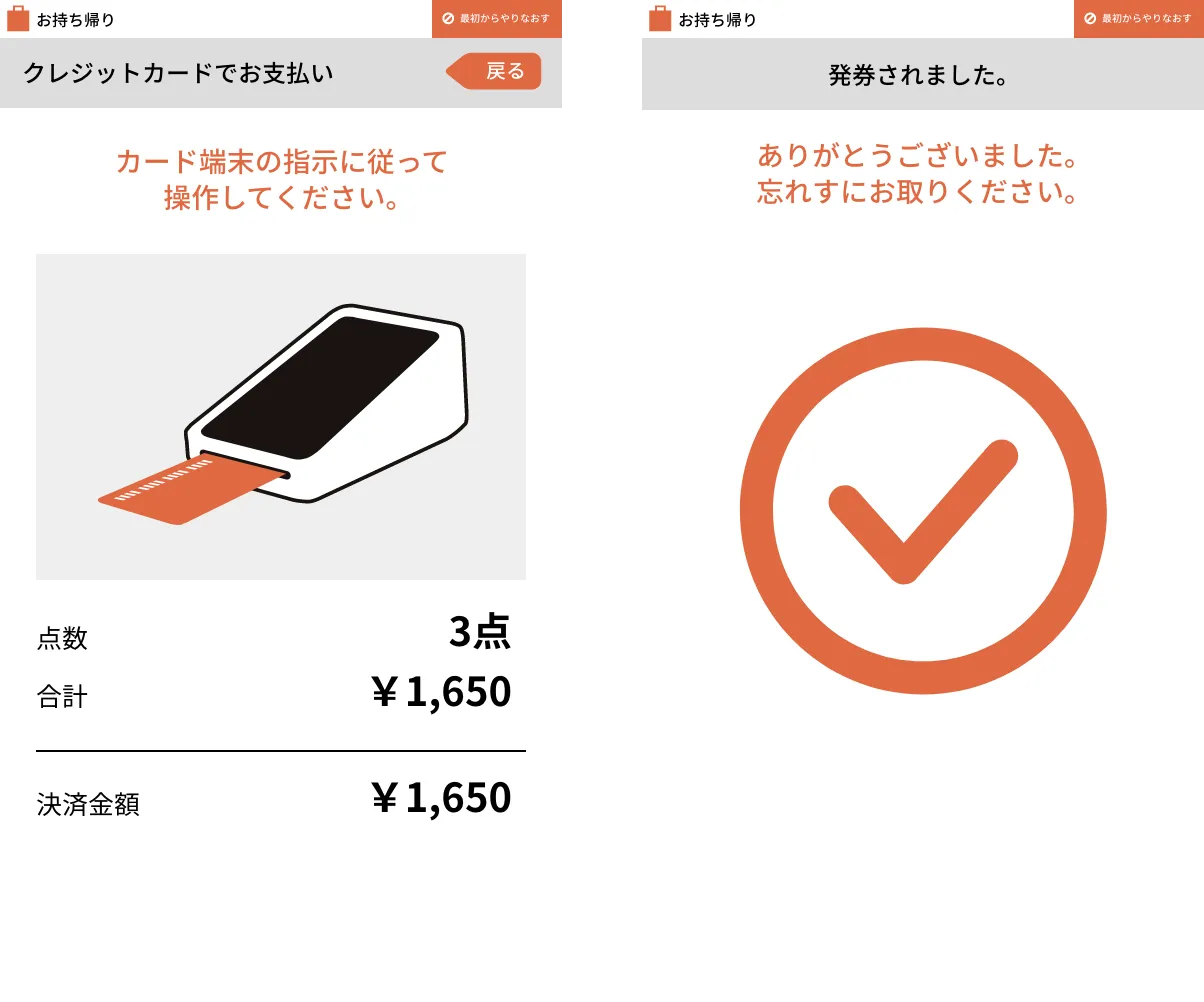 タッチパネル型券売機