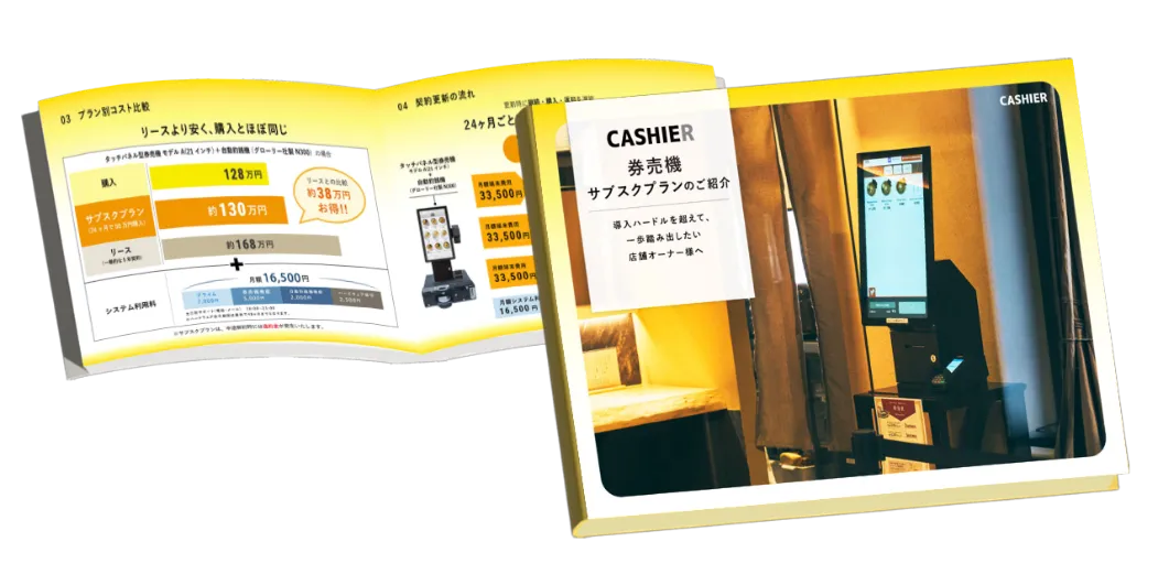 居酒屋のオーナー様必見の「店舗の成長サポートガイド」の資料一式で、表紙には店内のカウンターでスタッフが笑顔で接客している写真が使われている様子