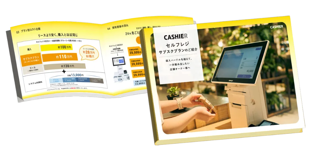 居酒屋のオーナー様必見の「店舗の成長サポートガイド」の資料一式で、表紙には店内のカウンターでスタッフが笑顔で接客している写真が使われている様子