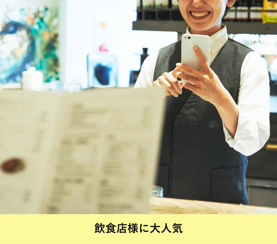 ハンディオーダー