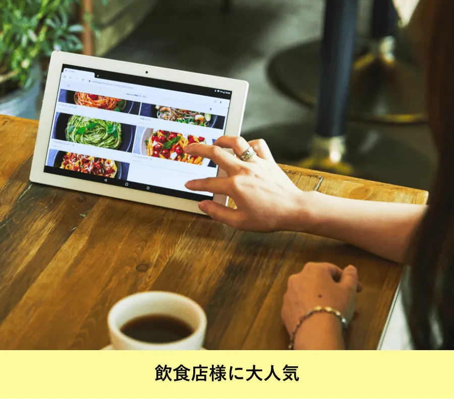 タブレットテーブルオーダー