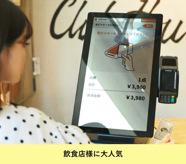 タッチパネル型券売機