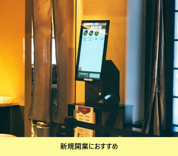 タッチパネル型券売機