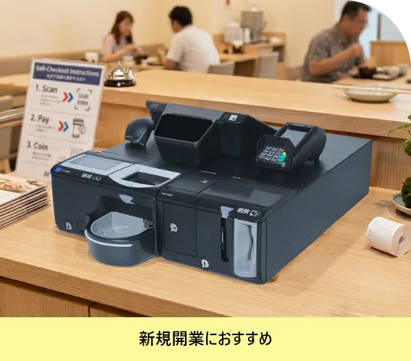 セミセルフレジ