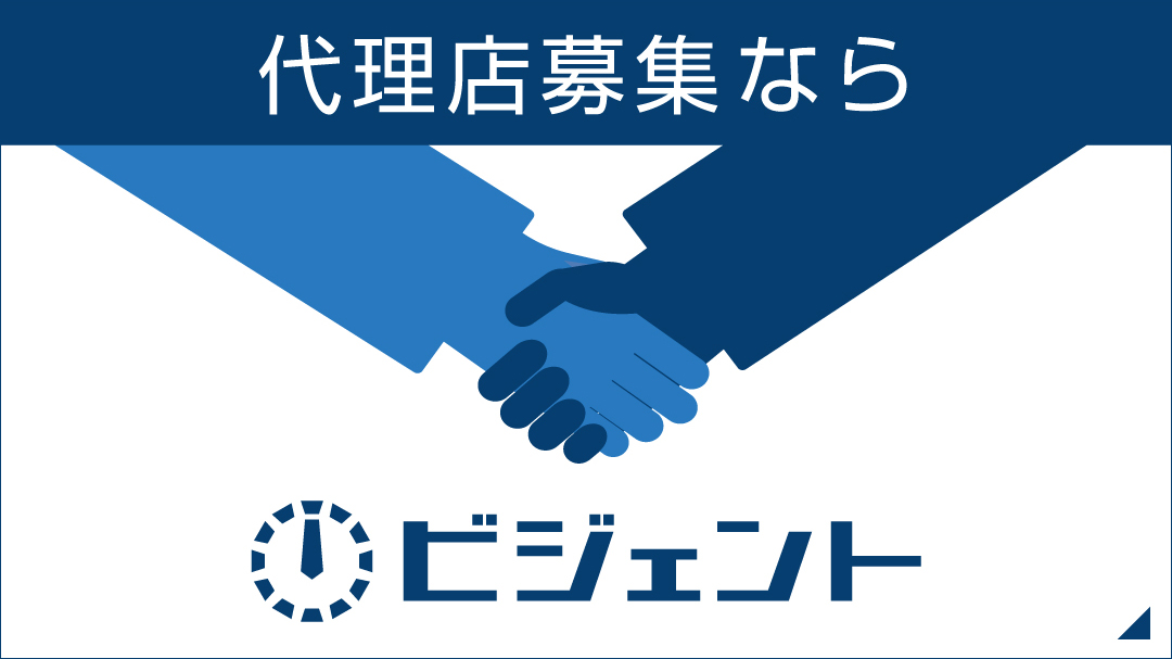 【掲載情報】ビジェントにて販売代理店募集をスタート！