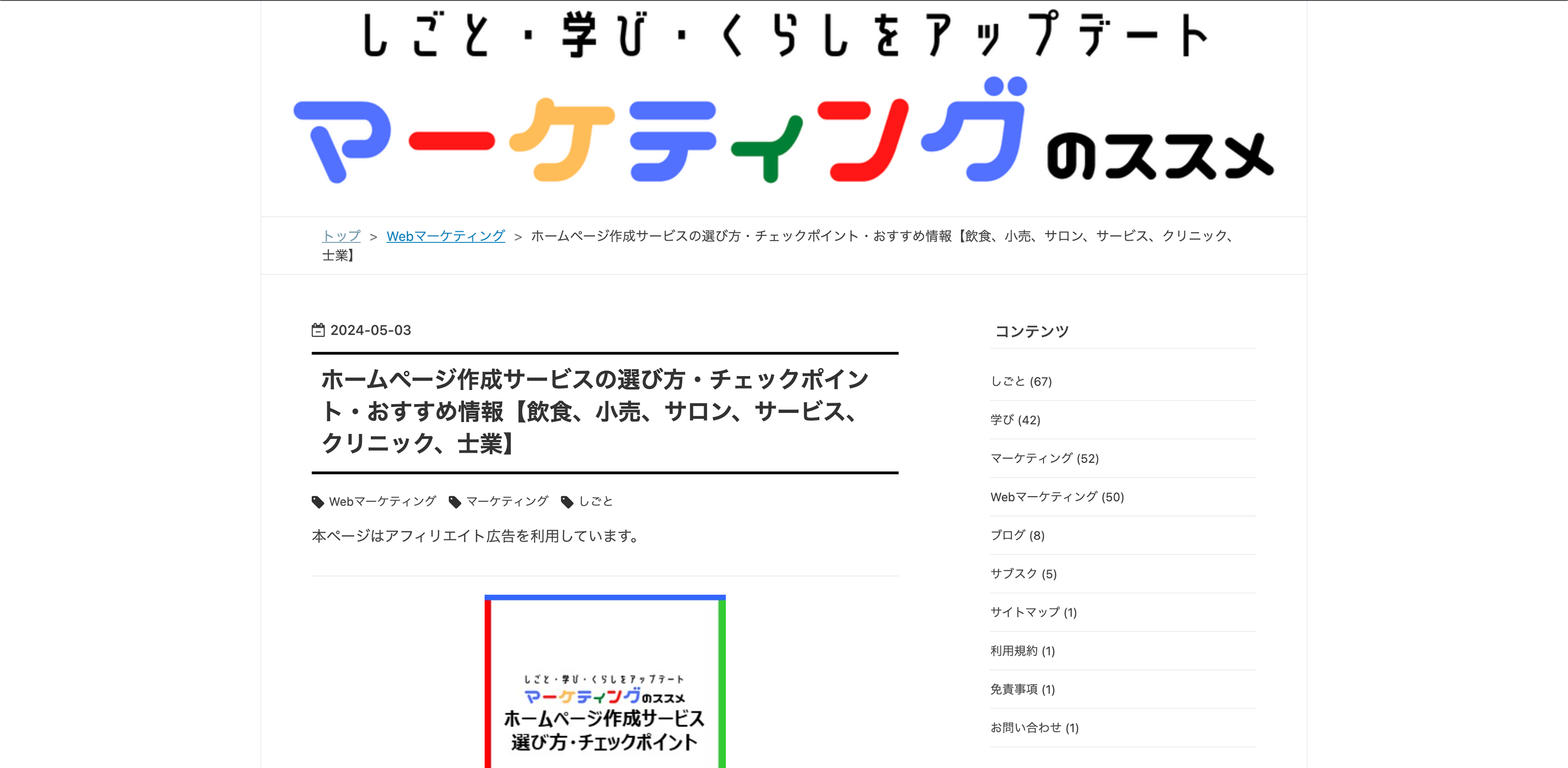 【掲載情報】マーケティングのススメ様よりCASHIERをご紹介いただいております。