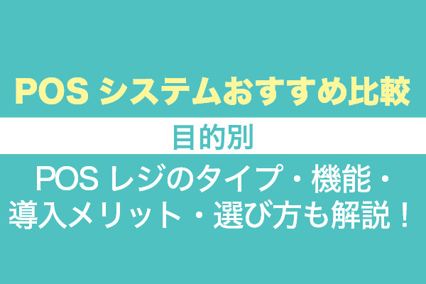 【掲載情報】システム幹事様にてCASHIERをご紹介いただいております。