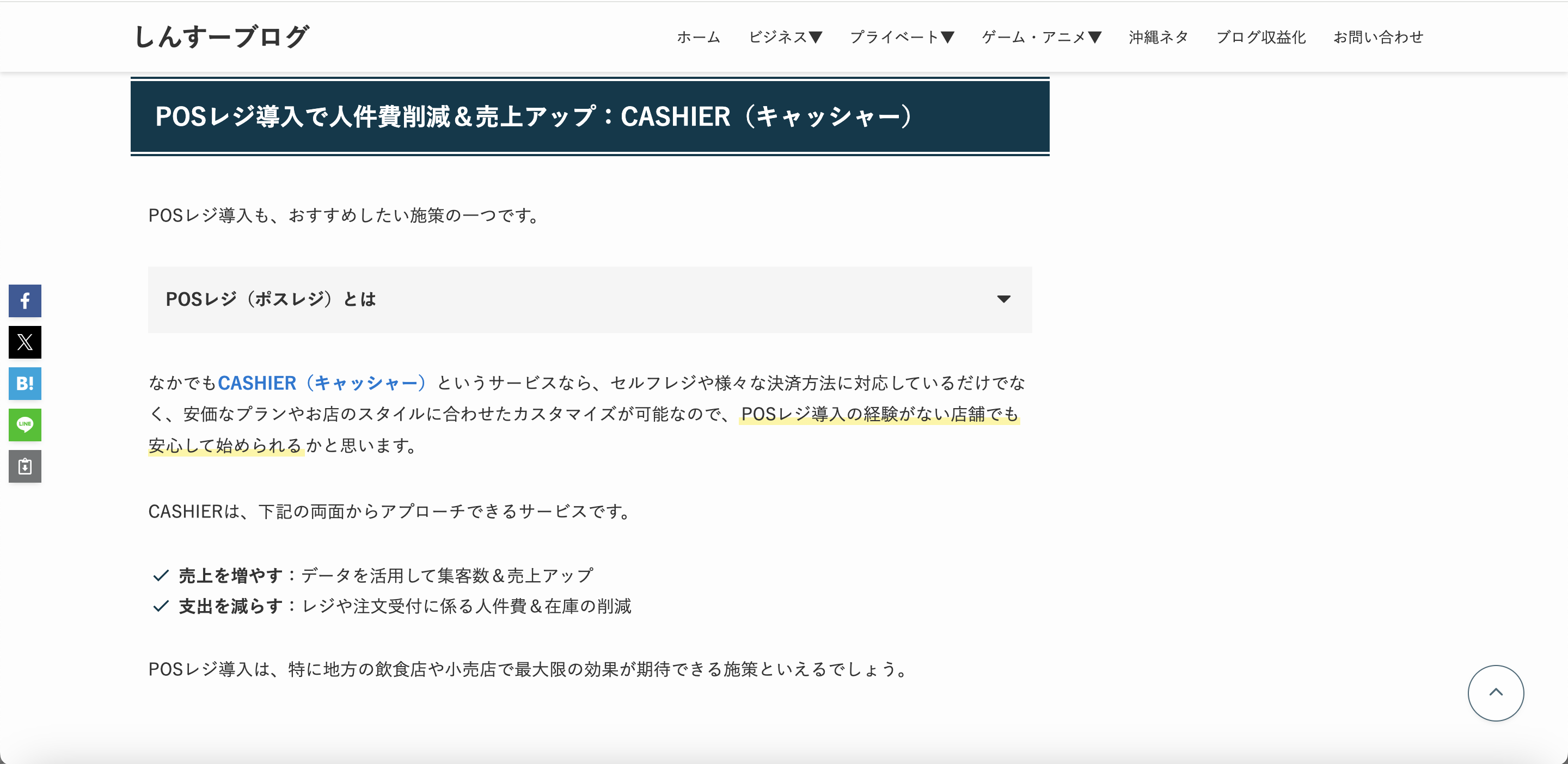 【掲載情報】しんすーブログ様よりCASHIERをご紹介いただいております。